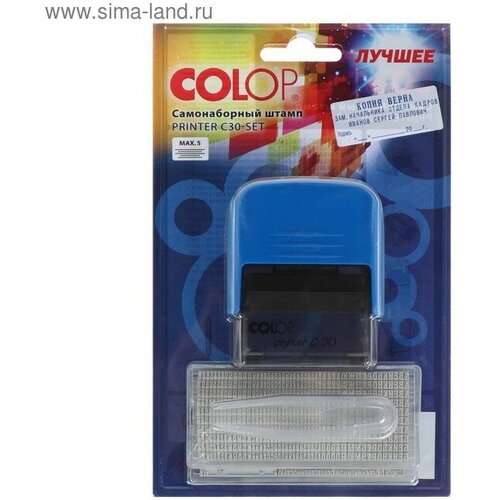 Штамп автоматический самонаборный Colop Printer С 30 SET blue, 5 строк, 2 кассы, синий штамп самонаборный colop printer 30 set без рамки 47 18 мм 5 строк