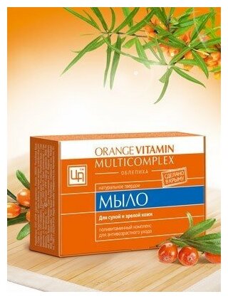 Мыло для сухой и зрелой кожи Orange Vitamin Multicomplex, Царство Ароматов