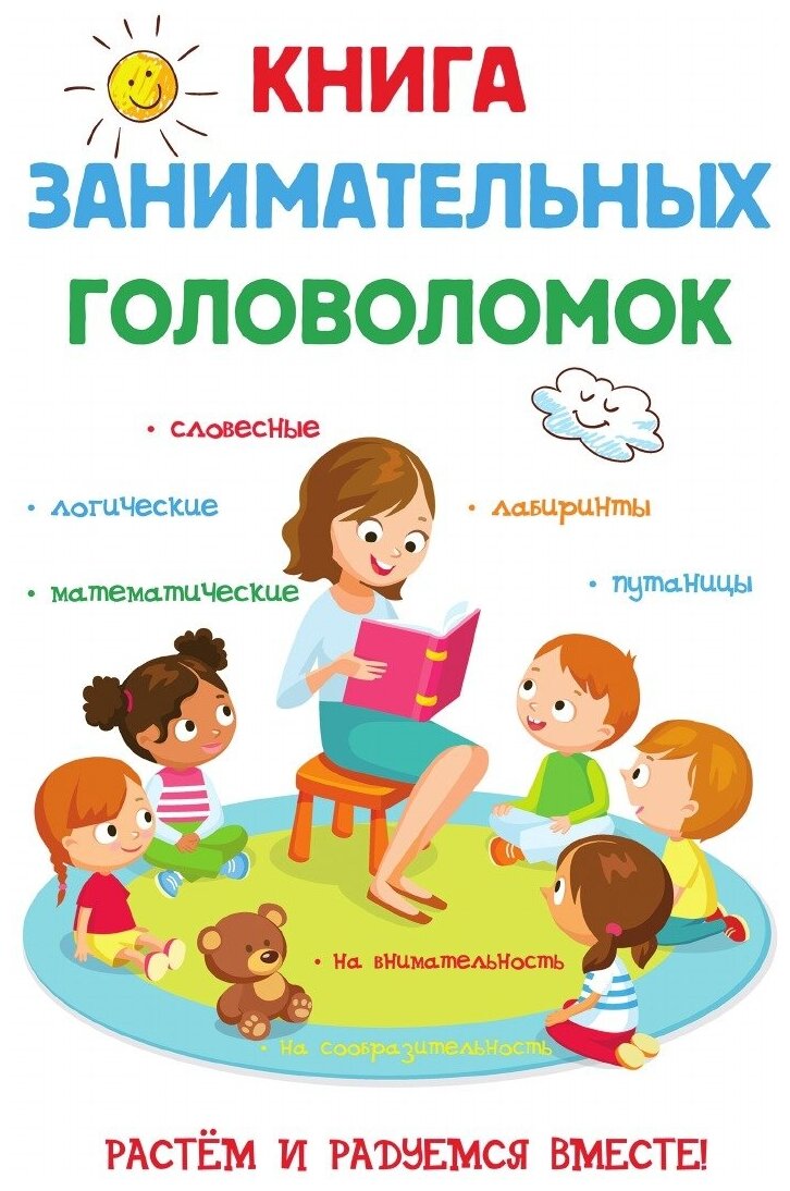 Книга занимательных головоломок