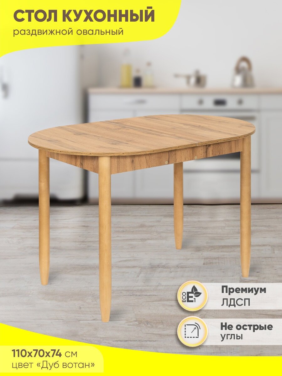 фото Стол кухонный раздвижной овал ЛДСП (110-140х70х75 см)