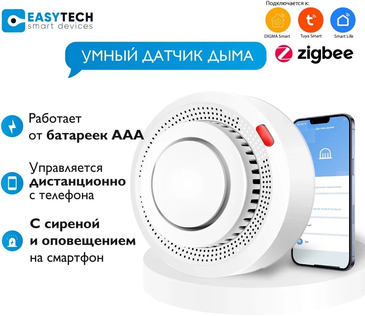 Умный беспроводной оптический датчик дыма ZigBee с дистанционным управлением / Оповещатель дымовой/Пожарная сигнализация с оповещением на смартфон - фотография № 1