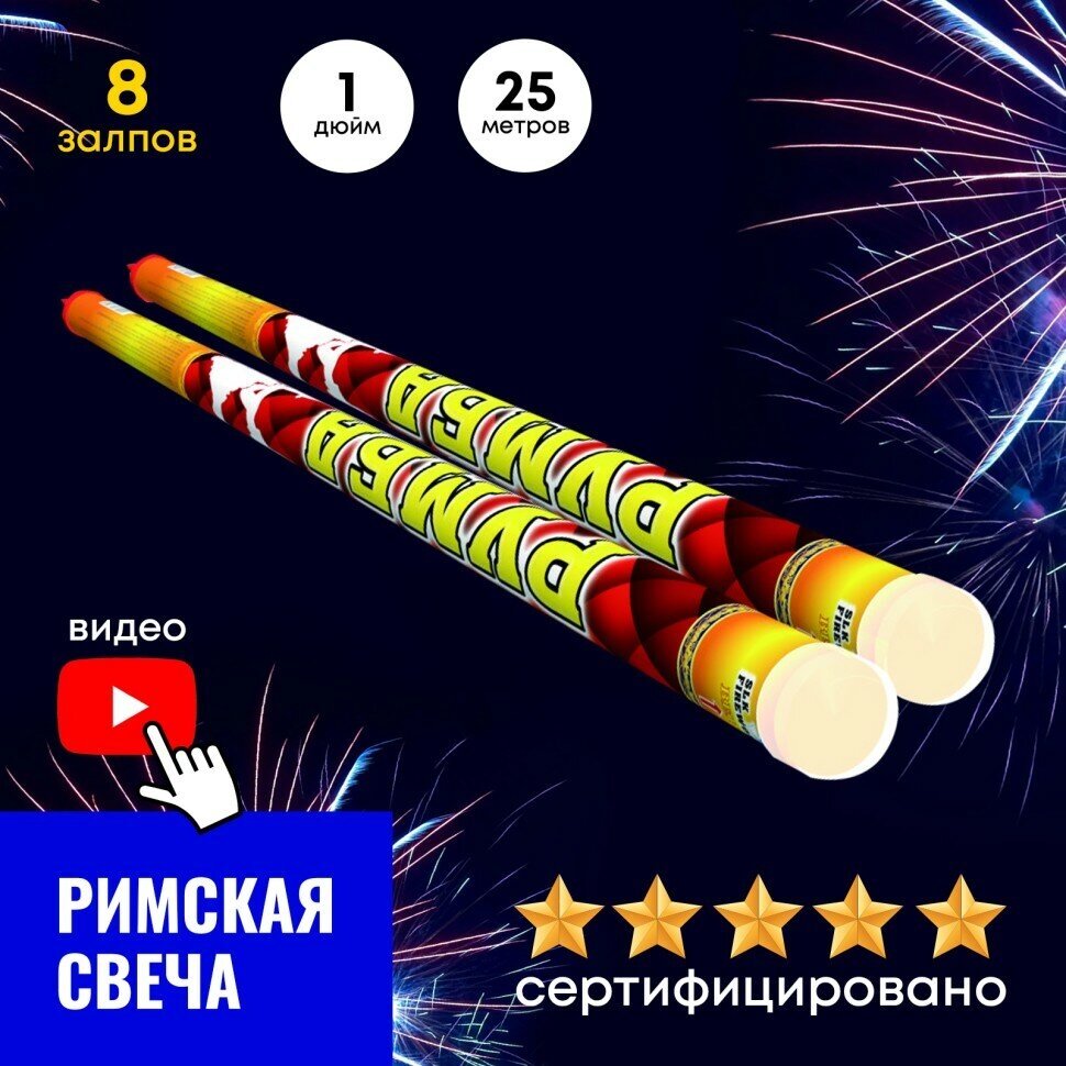 фото SLK FIREWORKS Римская свеча Салюты Лучших Коллекций RC022 Румба (0,9" х 8 залпов) 4 эффекта