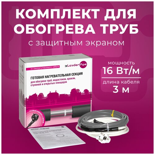 терморегулятор caleo uth hc4k для систем обогрева труб Греющий кабель для обогрева труб в комплекте Xlayder Pipe EHL-16CR-3, 16 Вт/ пог. м, 3 м, с защитным экраном