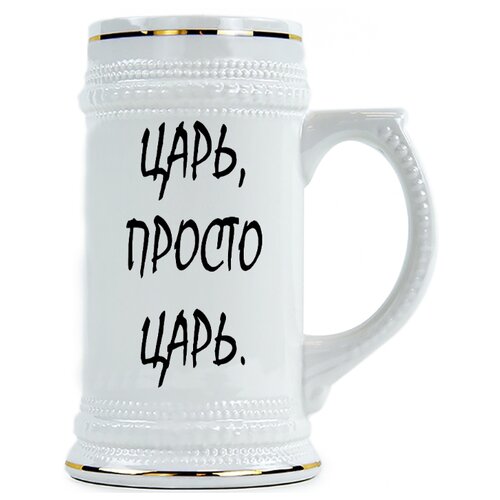 фото Пивная кружка царь просто царь drabs