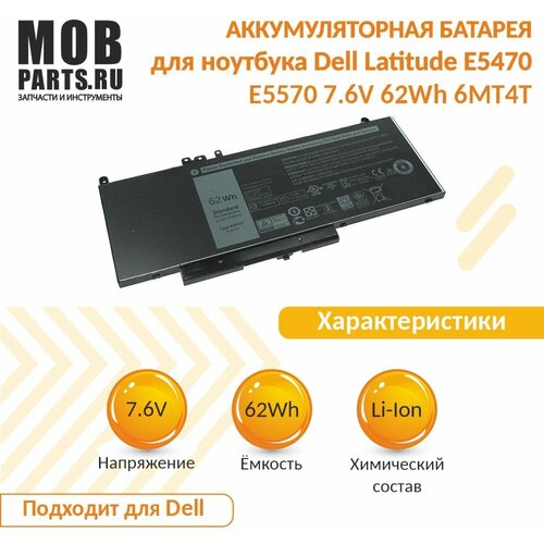 Аккумуляторная батарея для ноутбука Dell Latitude E5470 E5570 7.6V 62Wh 6MT4T аккумулятор 8v5gx для dell latitude e5450 e5550 e5570 7v69y txf9m