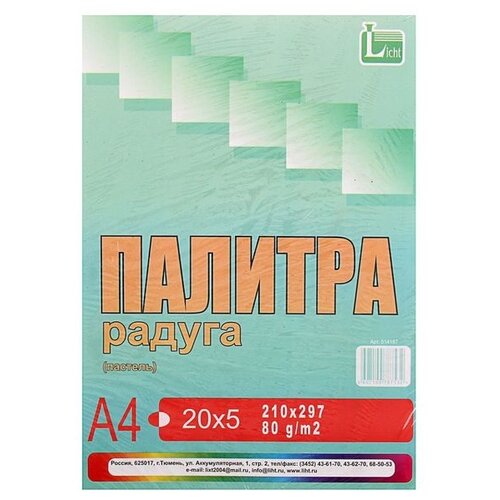 Цветная бумага Палитра радуга Licht, A4, 100 л., 5 цв. 1 наборов в уп. 100 л. , микс бумага цветная а4 100 листов палитра радуга пастель 5 цветов 80 г м