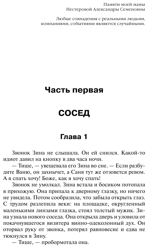 Нестерова Н. В. Позвони в мою дверь. Между нами, девочками