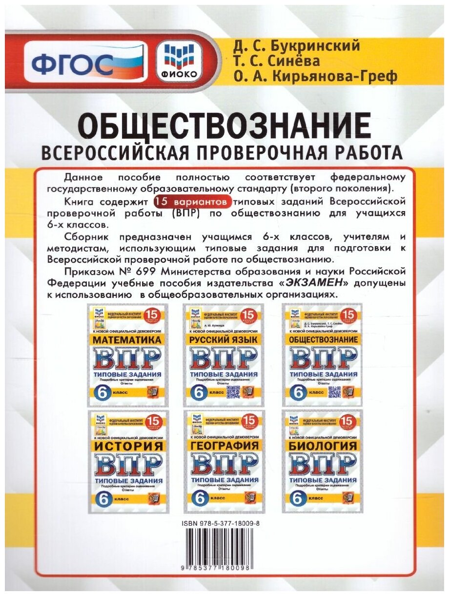 Обществознание Всероссийская проверочная работа 6 класс Типовые задания 15 вариантов заданий - фото №4