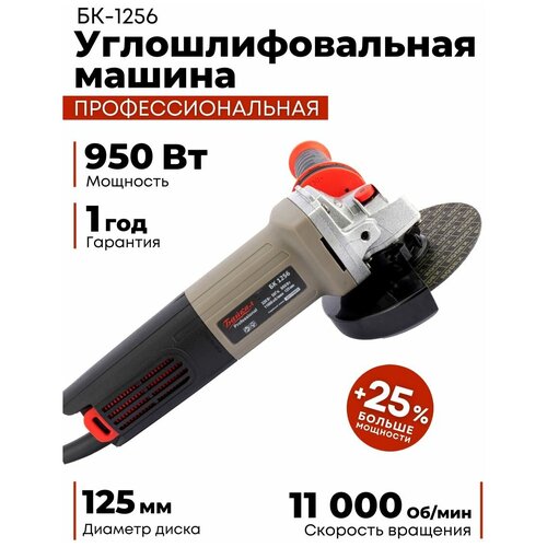 Угловая шлифовальная машина Байкал, 11000 об/мин, мощностью 950 Вт, болгарка электрическая, шлифмашинка