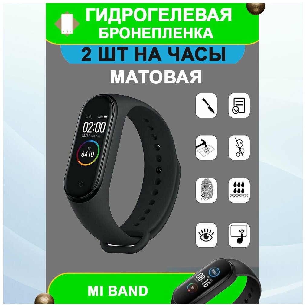 Гидрогелевая бронепленка защита на умные часы смарт часы Xiaomi Mi Band 4C (комплект 2 шт.)