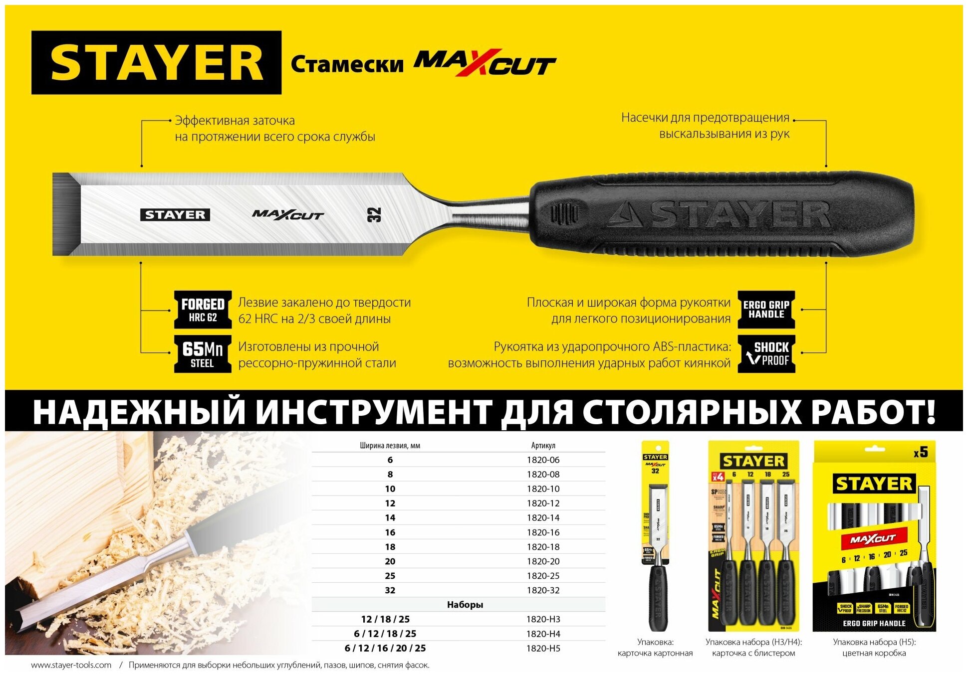 STAYER Max-Cut 4 предм, Набор стамесок (1820-H4)