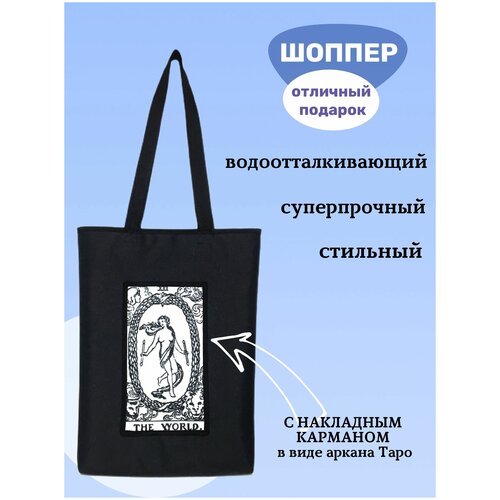 фото Сумка-шопер таро мир introvert