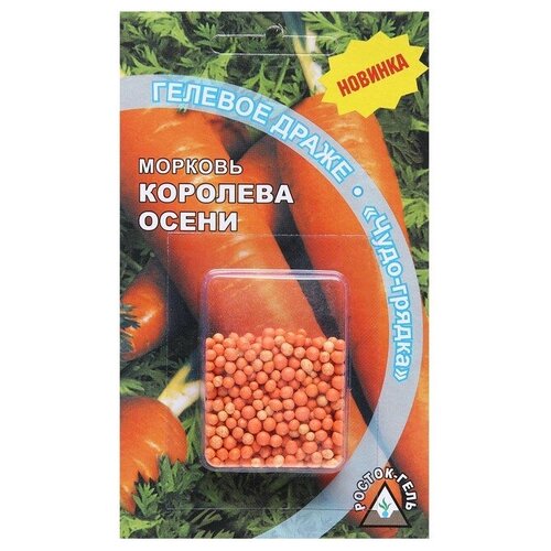 Семена Морковь королева осени гелевое драже, 300 шт уральский дачник семена морковь нантская красная гелевое драже 300 шт