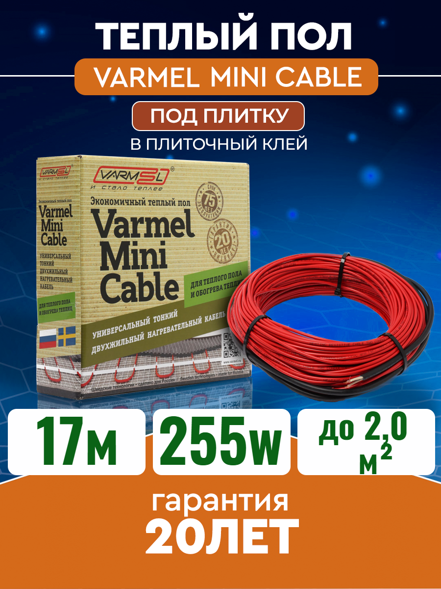 фото Греющий кабель Varmel