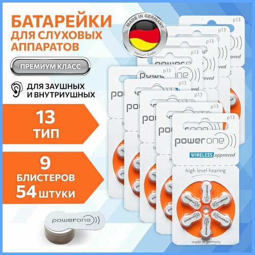 Батарейки для слухового аппарата Power One 13, 54 шт