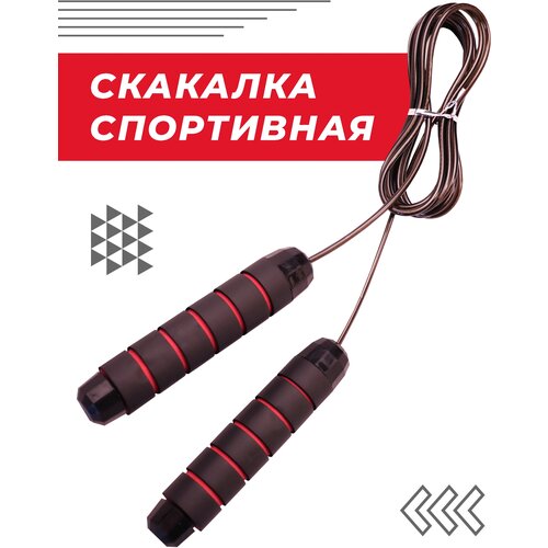 Скоростная скакалка Boomshakalaka для фитнеса, с подшипником, 280 см, черная с красными вставками, регулируемая длина, противоскользящие ручки скакалка steel force для кроссфита скоростная металлическая черная