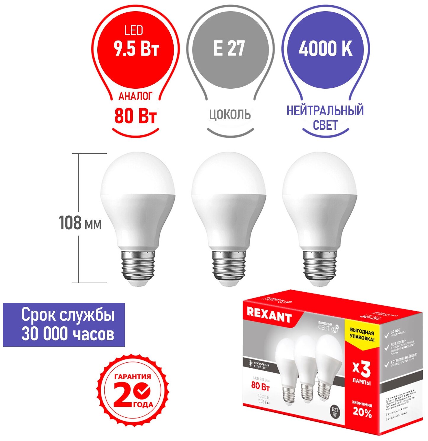 Лампа светодиодная REXANT Груша A60 9.5 Вт E27 903 Лм 4000 K нейтральный свет (3 шт./уп.)