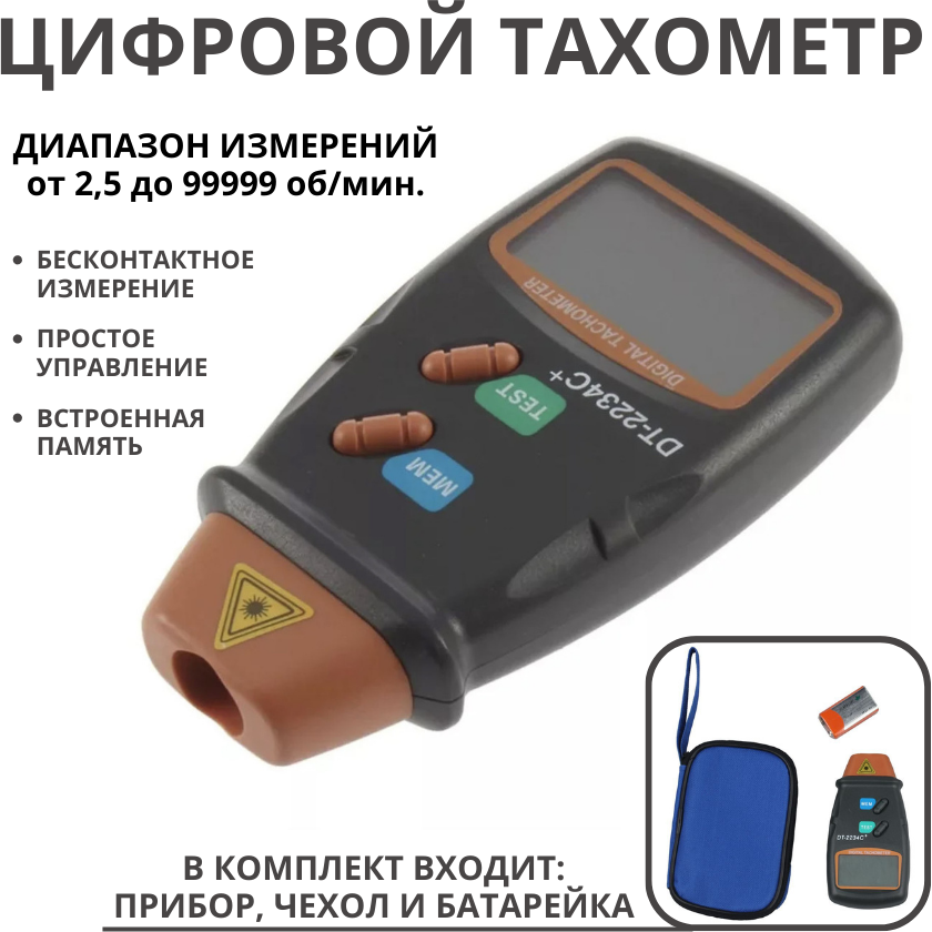 фото Цифровой бесконтактный лазерный тахометр, измеритель числа оборотов