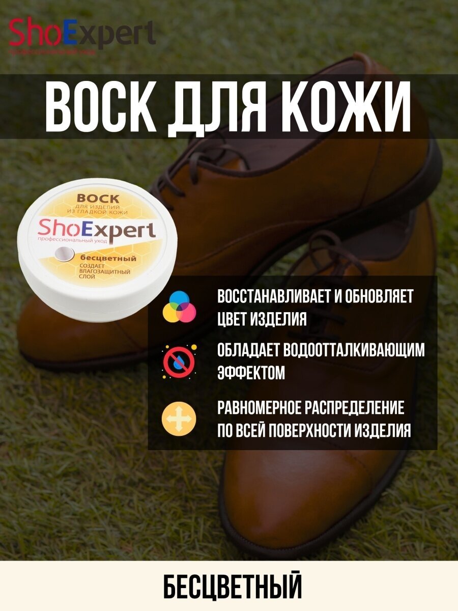 ShoExpert Воск для гладкой кожи, бесцветный, 100 мл - фотография № 4