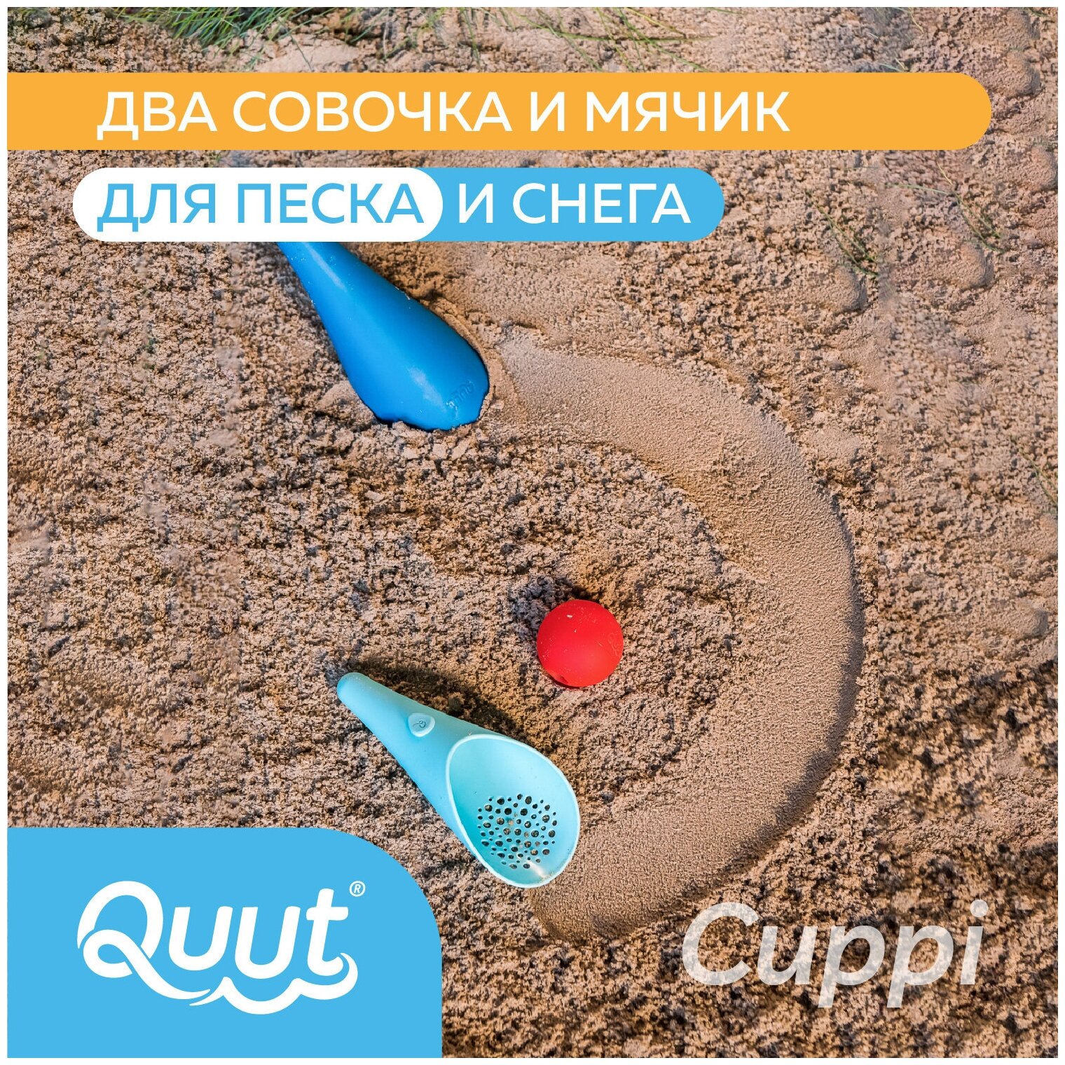 Детский игровой набор для песочницы Quut Cuppi с 2 лопатками. Цвет: тёмно-синий и винтажный синий