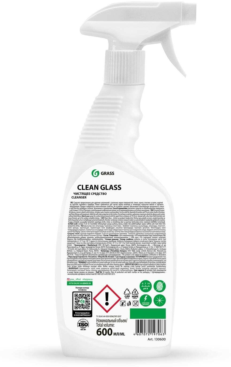 Очиститель Стекол И Зеркал! 'Clean Glass' (Флакон 600 Мл) GraSS арт 130600