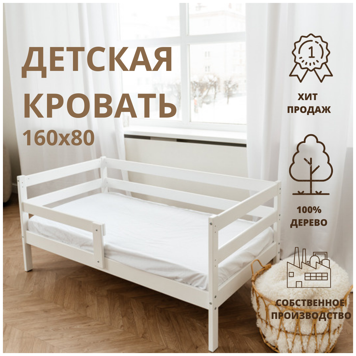 Кровать детская подростковая Little Planet Софа арт.1.1 160x80 белая, деревянная,
