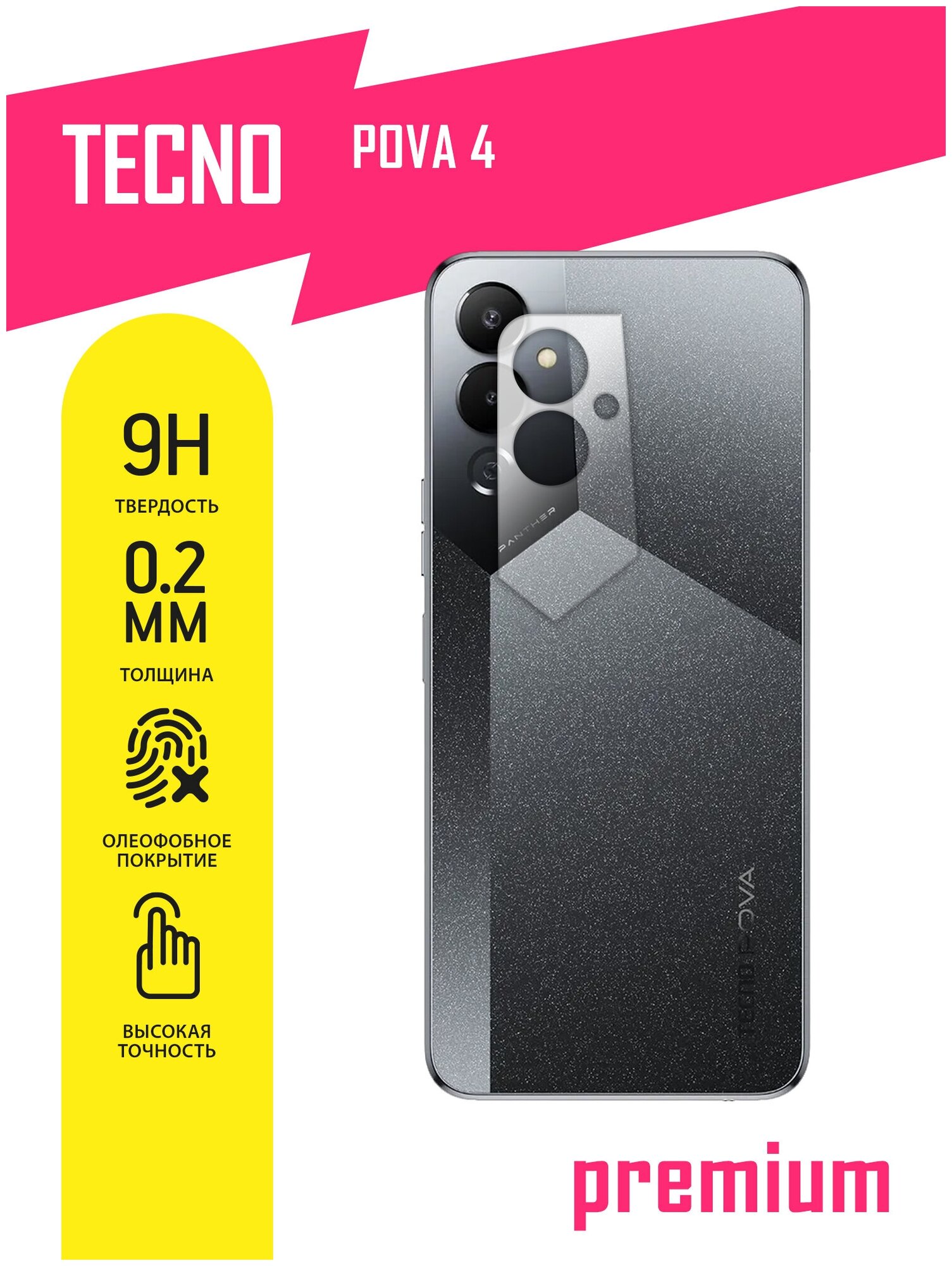 Защитное стекло для Tecno Pova 4 Техно Пова 4 Текно только на камеру гибридное (гибкое стекло) 2 шт AKSPro