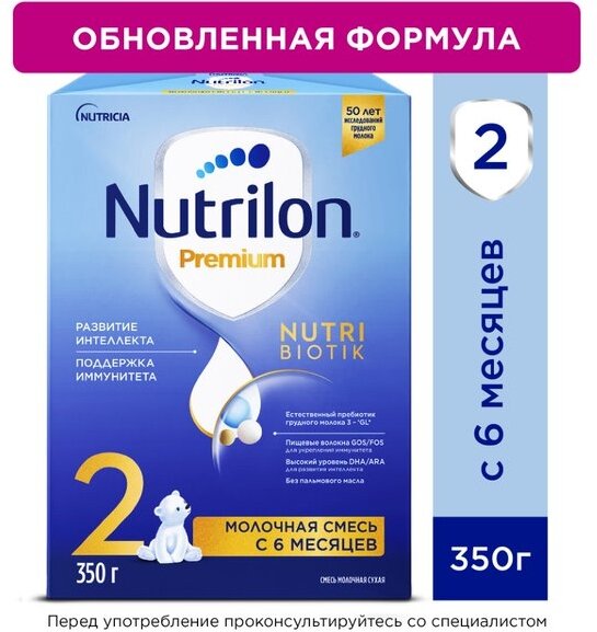 Смесь Nutrilon (Nutricia) 2 Premium c 6 месяцев