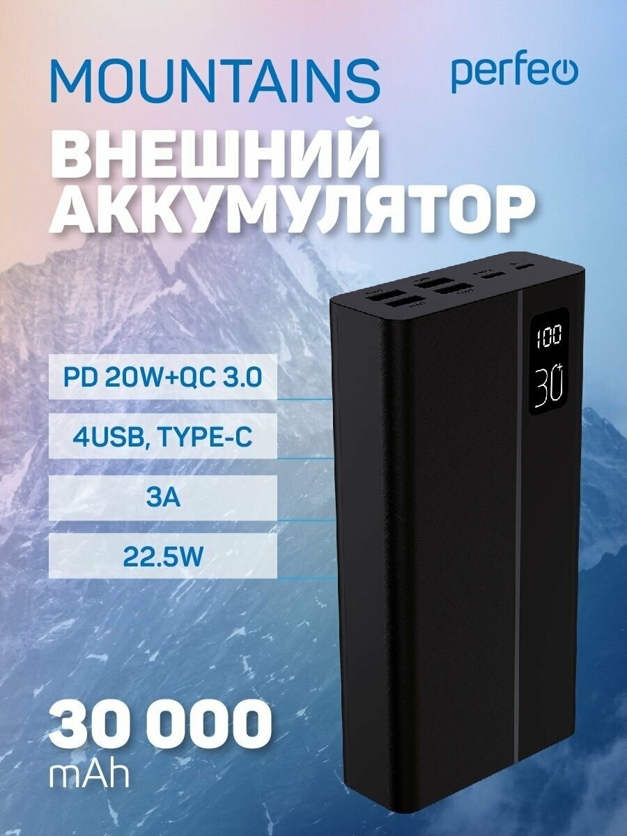 Внешний аккумулятор MOUNTAINS 30000мАч, PD/QC3.0/22.5W