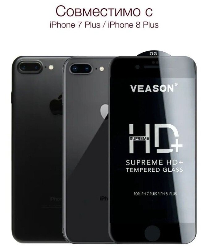 Защитное стекло VEASON для iPhone 7 Plus/ iPhone 8 Plus / Стекло на Айфон 7 Плюс/Айфон 8 Плюс / закруглённые края / белая рамка/ олеофобное
