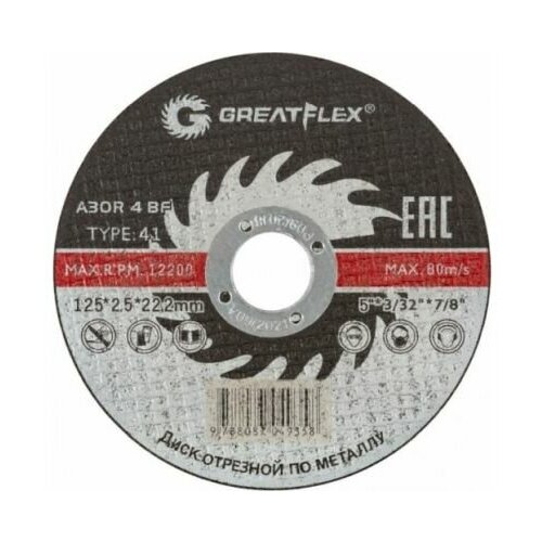 Диск отрезной по металлу GREATFLEX Т41-125 х 2.5 х 22.2 мм, класс Master | код 40014т | FIT (1 шт.) диск отрезной abraflex а125102223 125 мм 1 шт