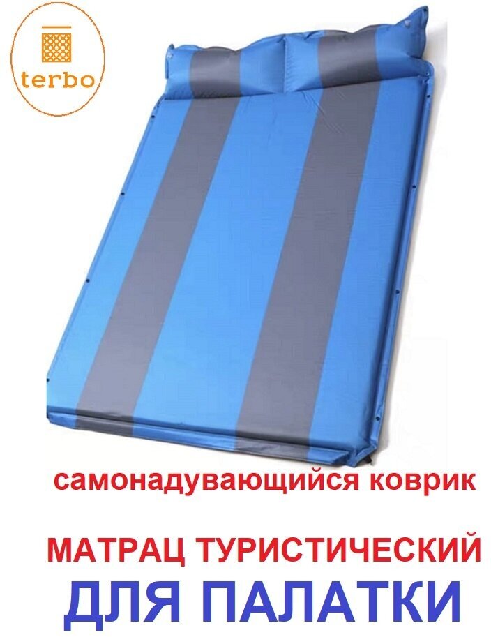 Двухместный туристический самонадувной коврик толщиной 3 см, 186*130 Terbo Miir 1-31