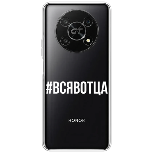 Силиконовый чехол на Honor X40 GT / Хонор X40 GT Всявотца, прозрачный силиконовый чехол бело черные сложные полосы на honor x40 gt хонор x40 gt