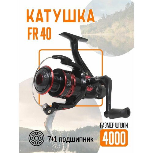 Катушка FR40 8 подшипников, безынерционная