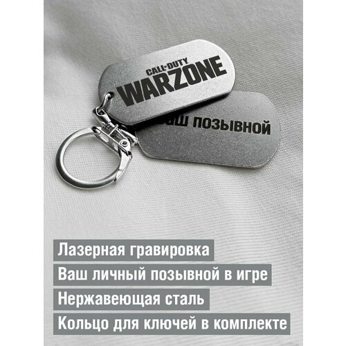 Жетон с гравировкой Call Of Duty Warzone