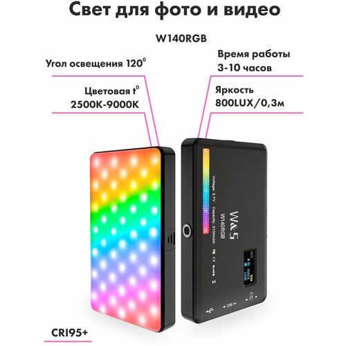 Видео свет W140 RGB, светодиодная лампа, Mini LED лампа, для фото и видео съемки