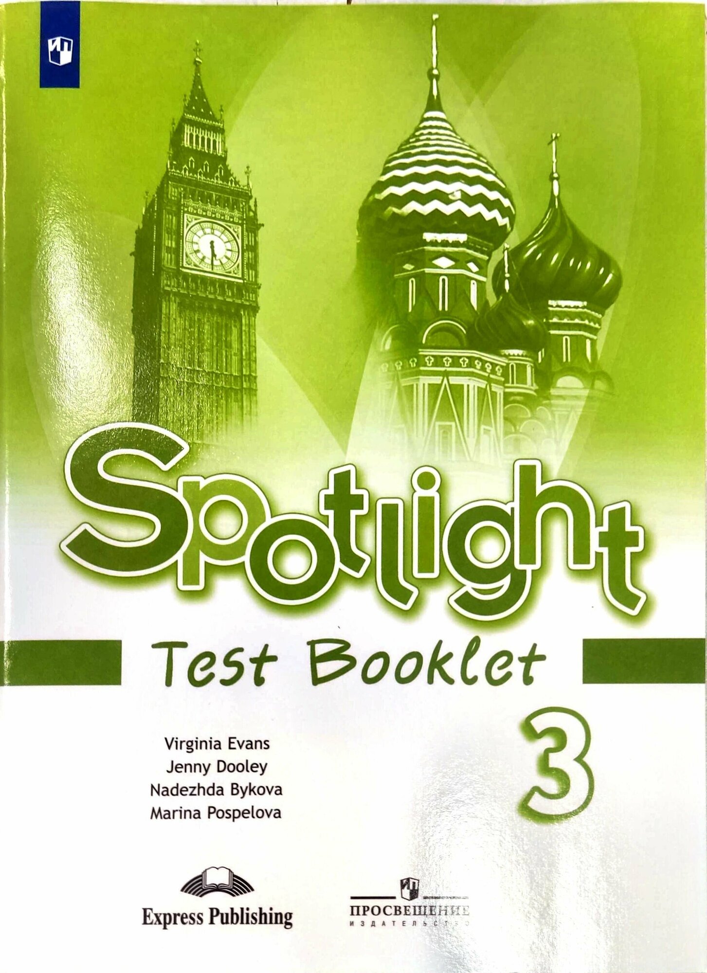 Spotlight 3: Test Booklet / Английский язык. Контрольные задания. 3 класс. Английский в фокусе Дули Дженни, Быкова Надежда Ильинична