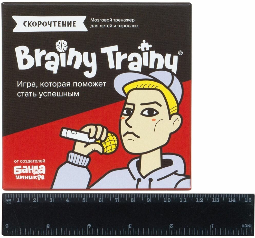 Brainy Trainy: Скорочтение Банда Умников - фото №12