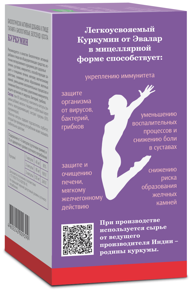 Эвалар ANTI-AGE Куркумин капсулы 0,75 г 30 шт. Эвалар ЗАО - фото №4