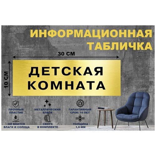 Табличка детская комната на стену и дверь 300*100 мм с двусторонним скотчем