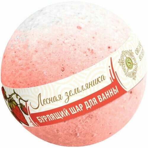 Бурлящие шарики Organic Secrets. Лесная земляника, 130гр, 2 штуки