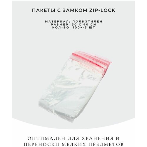 Пакеты с замком zip-lock