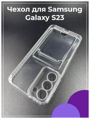 Чехол для Samsung Galaxy S23