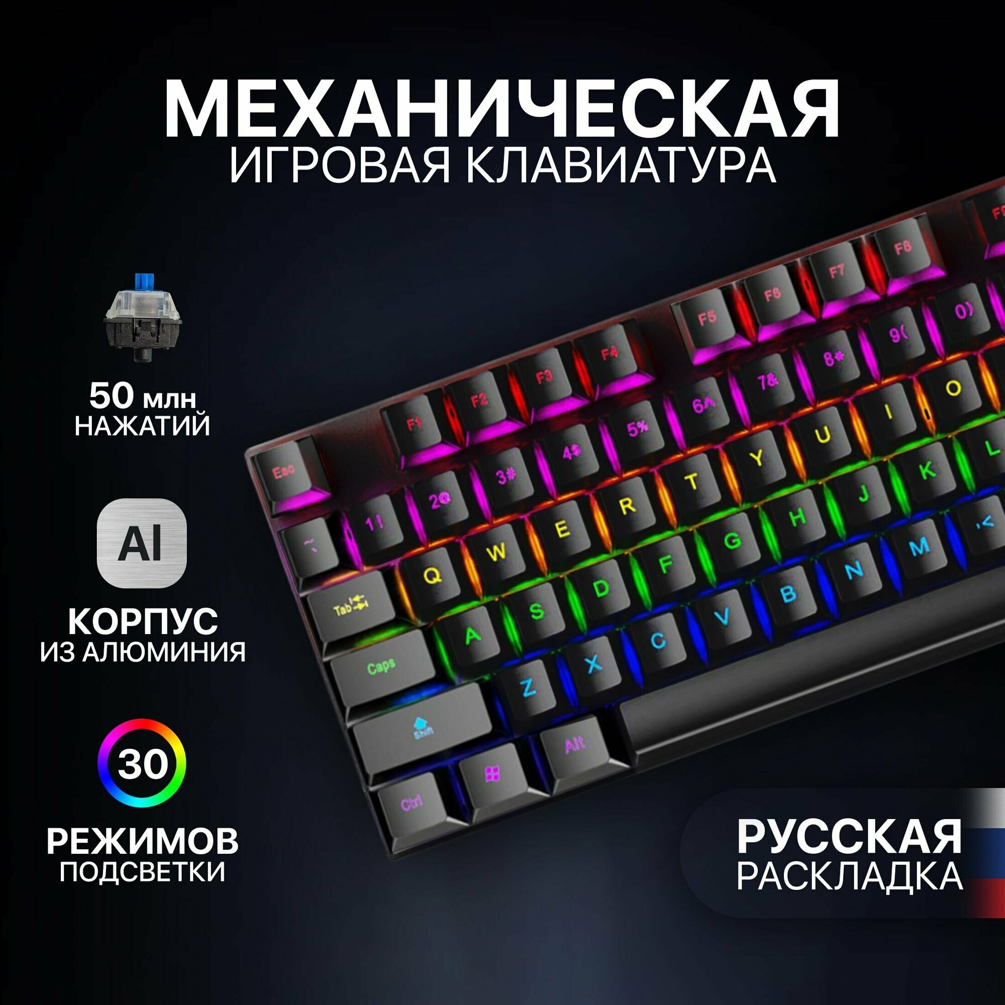 Игровая механическая клавиатура в алюминиевом корпусе, русская раскладка, RGB подсветка