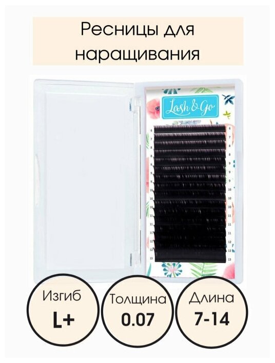 Lash&Go ресницы для наращивания черные микс 0,07/L+/7-14 mm (16 линий)