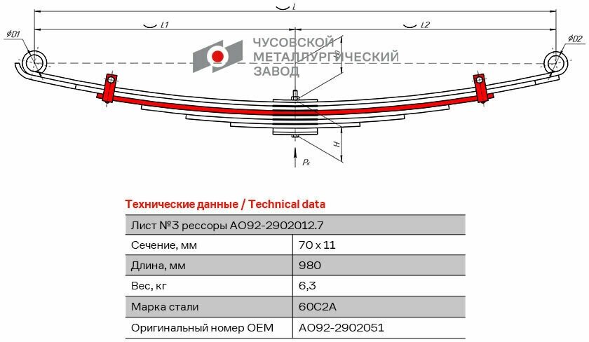 Лист №3 Рессора передняя для Богдан АО 92, Isuzu NQR 71-75 7 листов