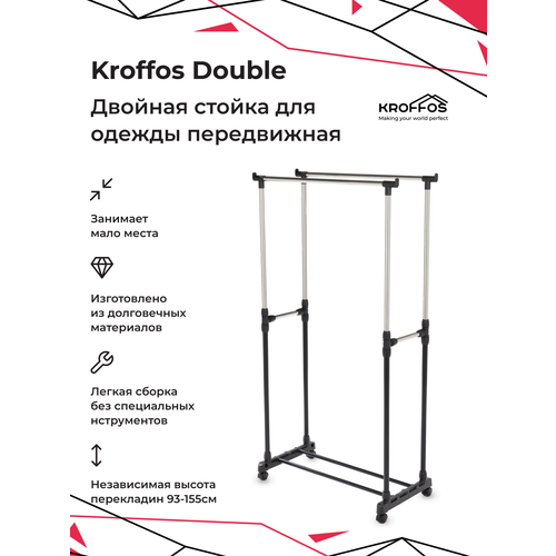 KROFFOS Double Стойка для одежды телескопическая металлическая двойная