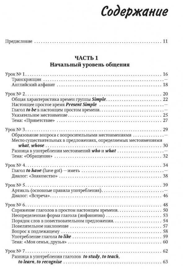 Сам себе учитель английского (Оваденко Олег Николаевич) - фото №2