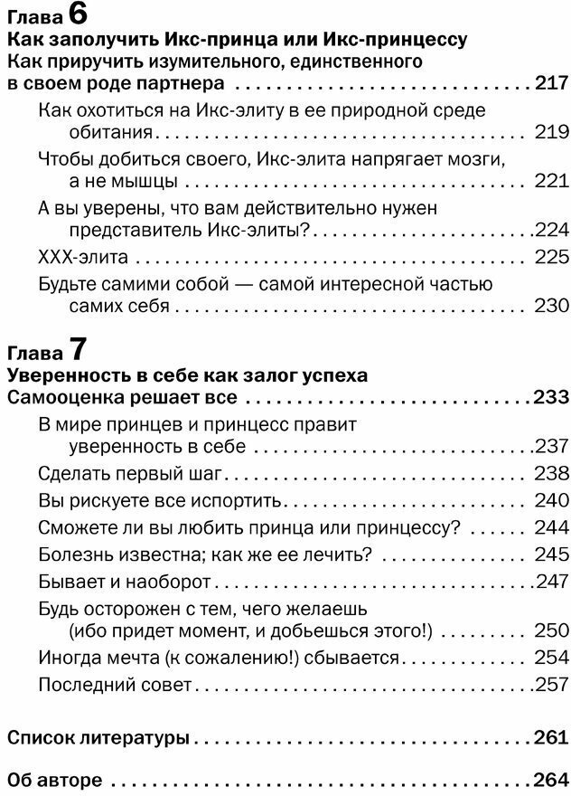 Как влюбить в себя любого 2 Как завоевать сердце мужчины или женщины которые кажутся вам совершенно недоступными - фото №7