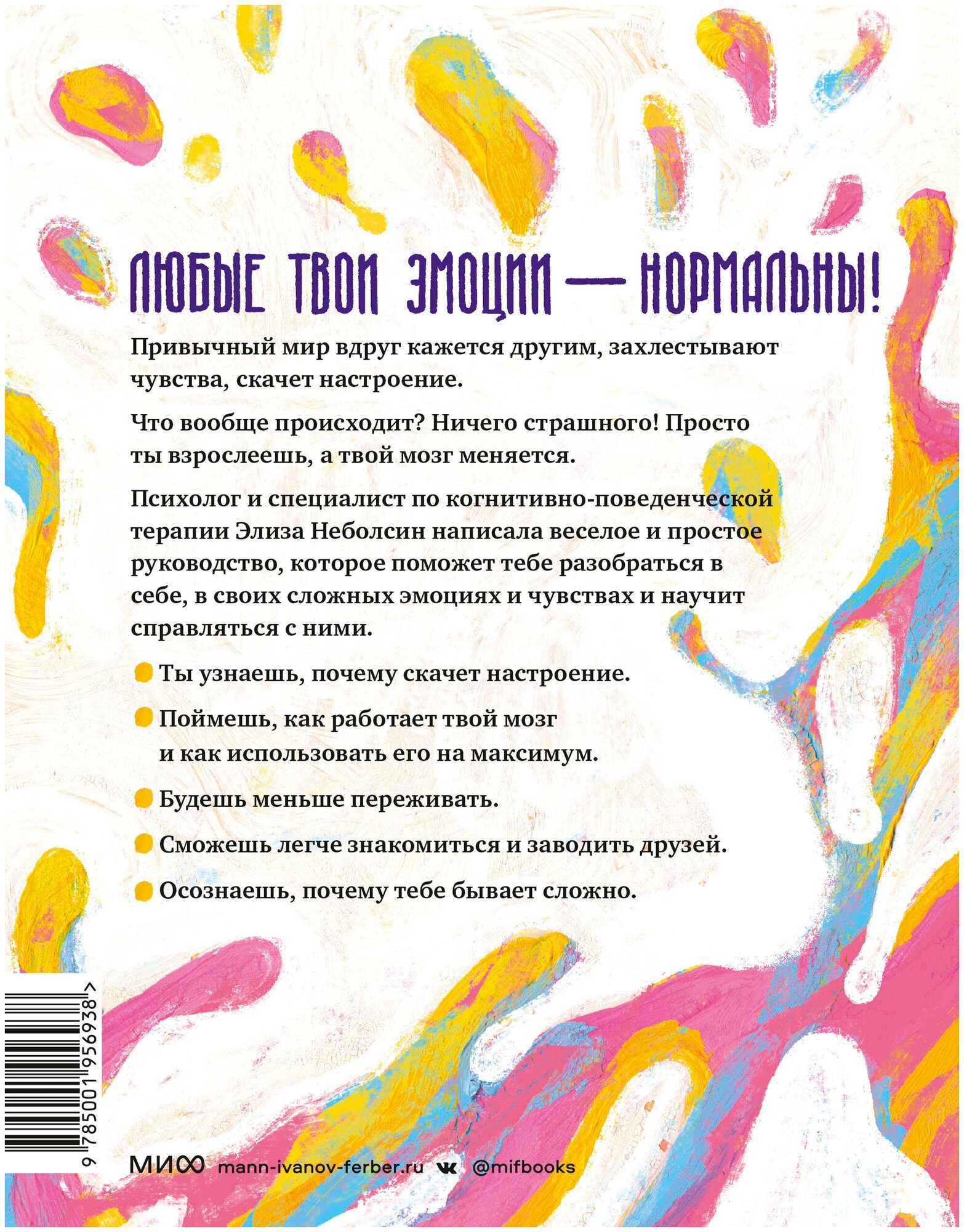 Твои эмоции - твоя суперсила. Как поймать баланс, понять себя и стать тем, кем хочешь - фото №2